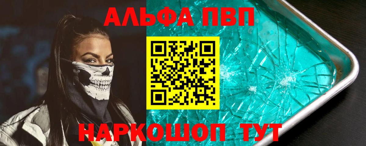 Alfa_PVP VHQ  дарнет шоп  A-PVP Crystall  Воткинск  А ПВП СК  Вход с VPN 