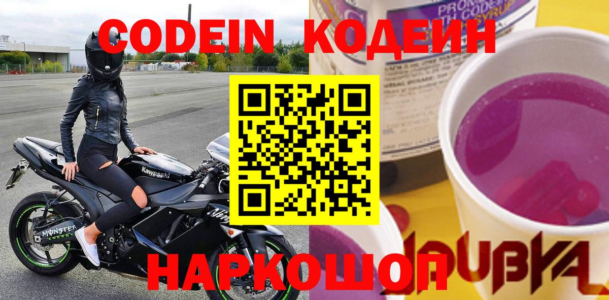 Воткинск  Кодеиновый сироп Lean напиток Lean (лин)  Вход с VPN 