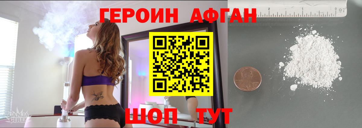 ГЕРОИН Афган  Вход с VPN  Героин  Воткинск 
