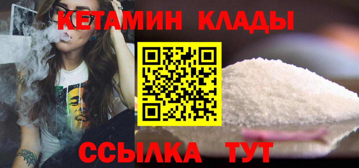 Воткинск  КЕТАМИН VHQ  Вход с VPN 