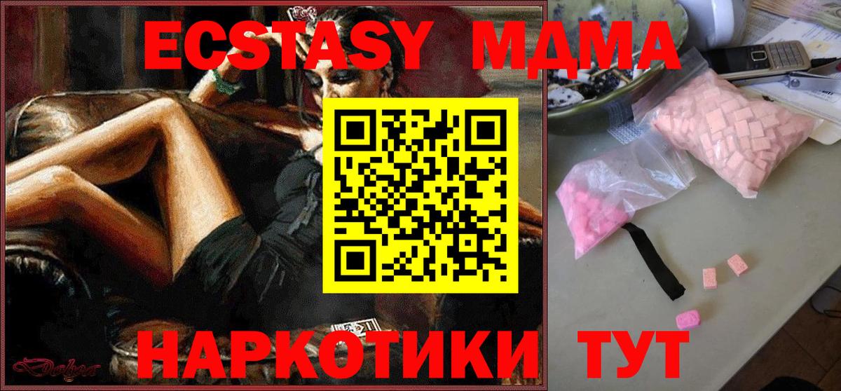 МДМА кристаллы  MDMA crystal  Вход с VPN  Воткинск 