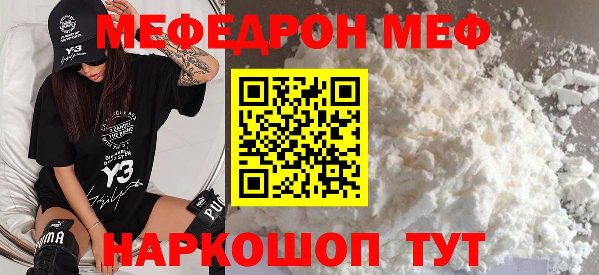 Меф мяу мяу Воткинск